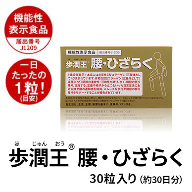いいもの王国サイト / 歩潤王®腰・ひざらく 30粒入
