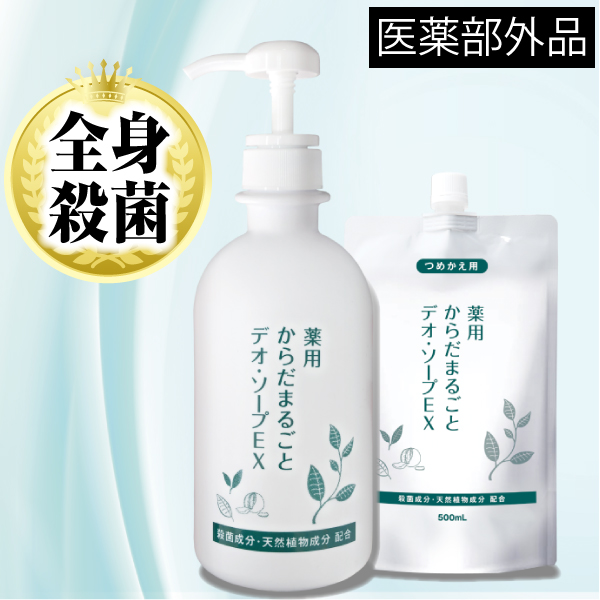 いいもの王国サイト 薬用からだまるごとデオ ソープex