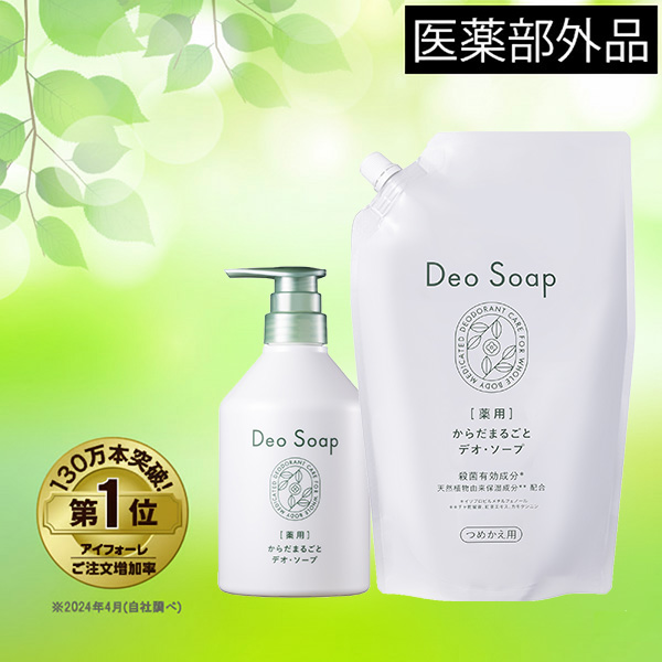 いいもの王国サイト / 薬用からだまるごとデオ・ソープ