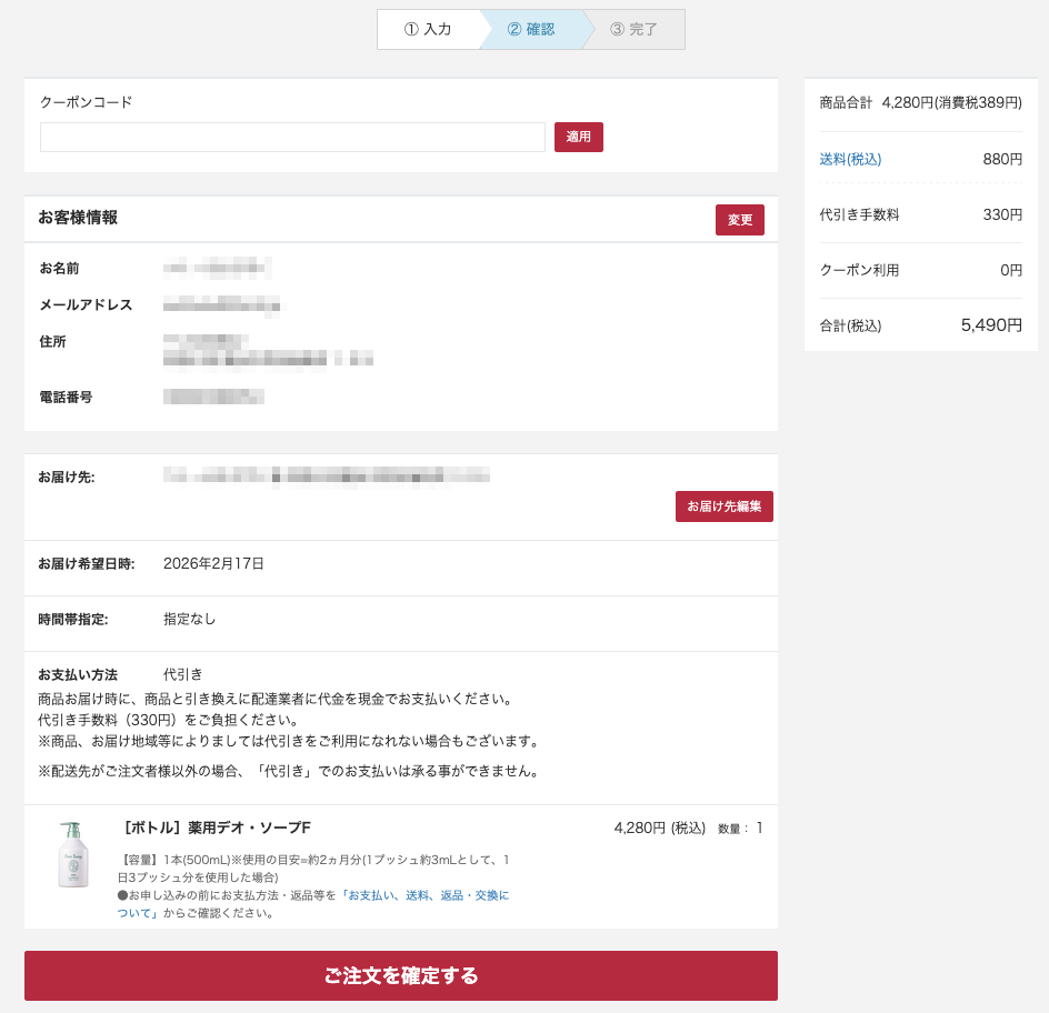 いいもの王国サイト / ご注文の流れについて