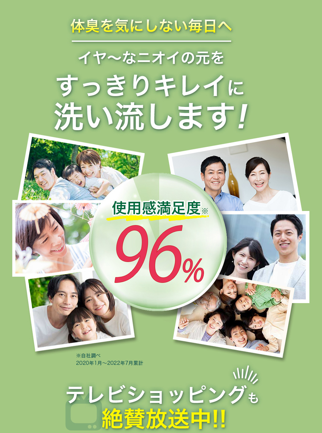 いいもの王国サイト / 薬用からだまるごとデオ・ソープ